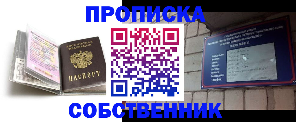 купить прописку в Биробиджане